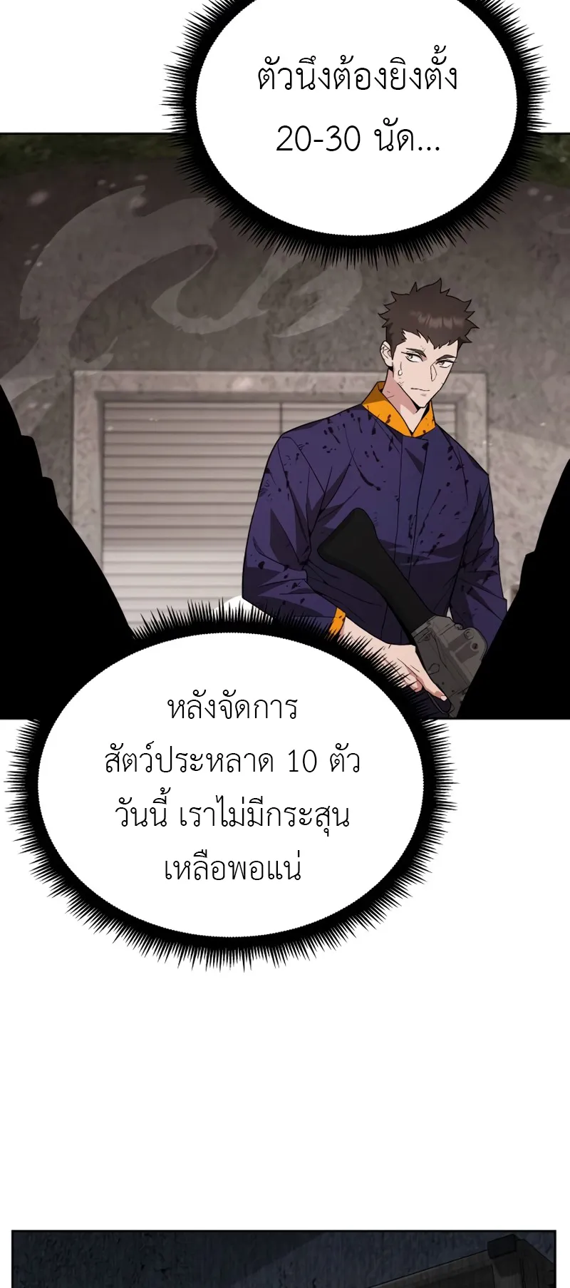 Apocalyptic Chef Awakening ตอนที่ 5 หน้า 13
