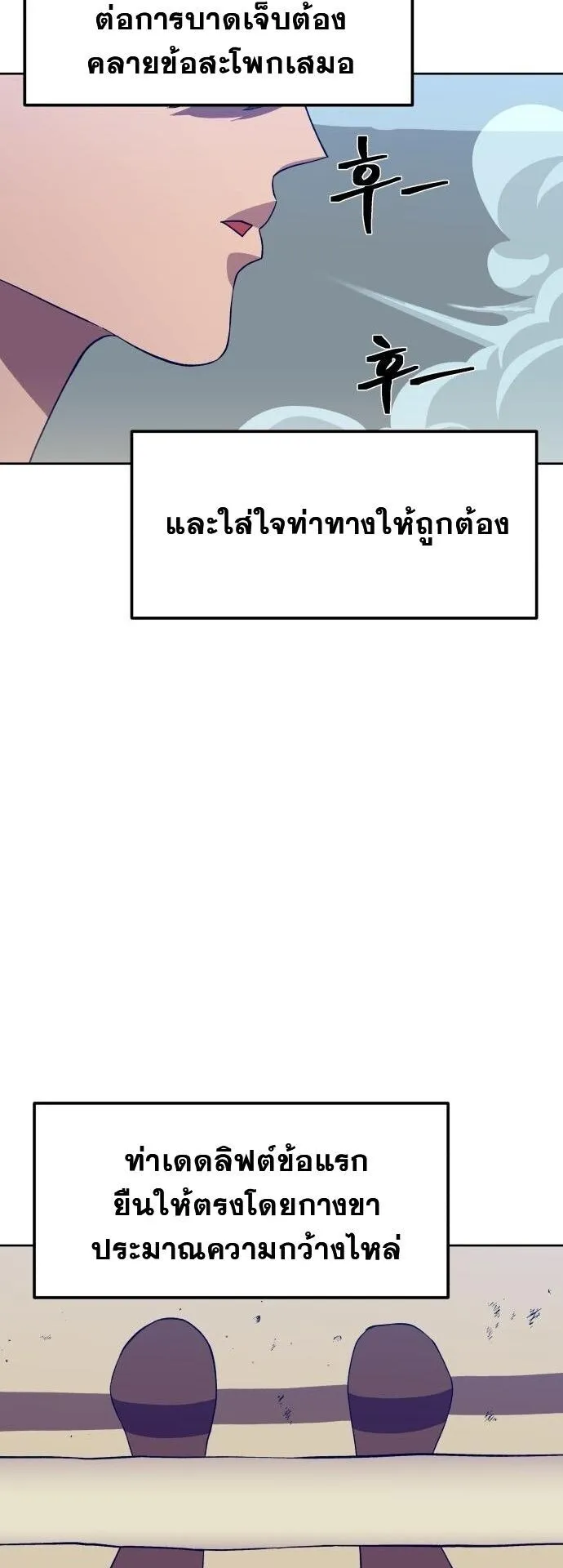 Gym Dungeon ตอนที่ 3 หน้า 16