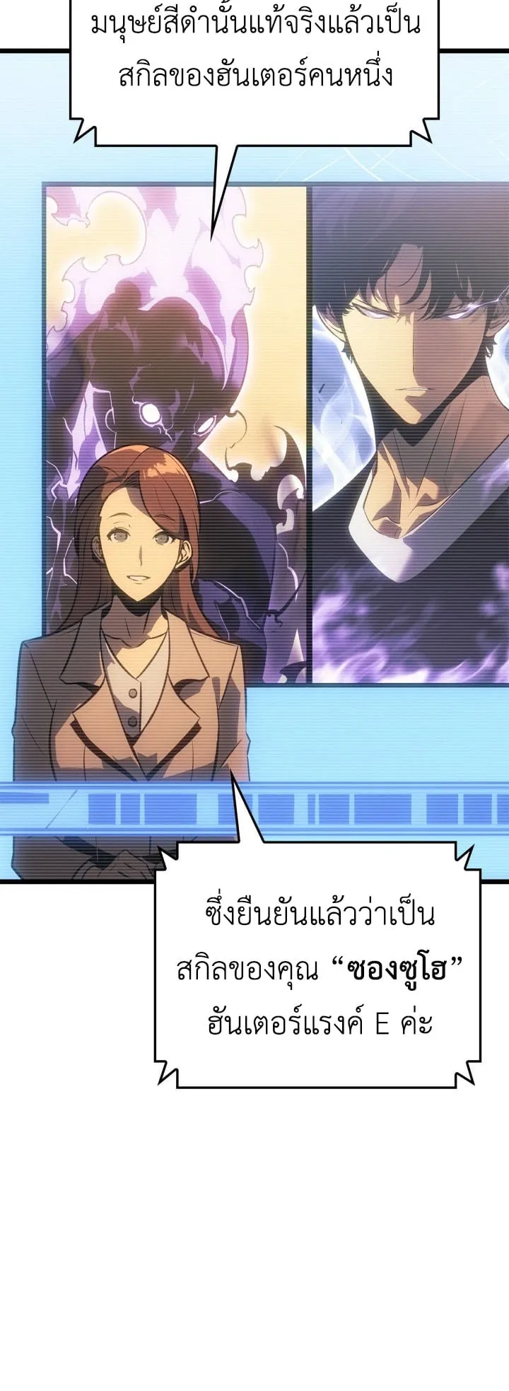 Solo Leveling: Ragnarok ตอนที่ 55 หน้า 37