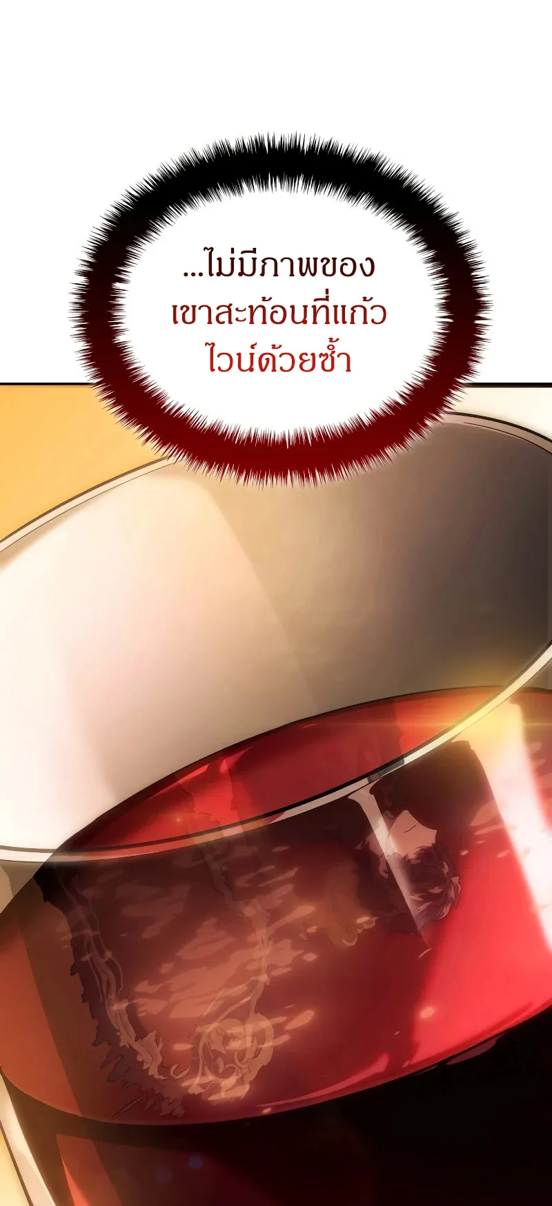 Revenge of the Iron-Blooded Sword Hound ตอนที่ 66 หน้า 12