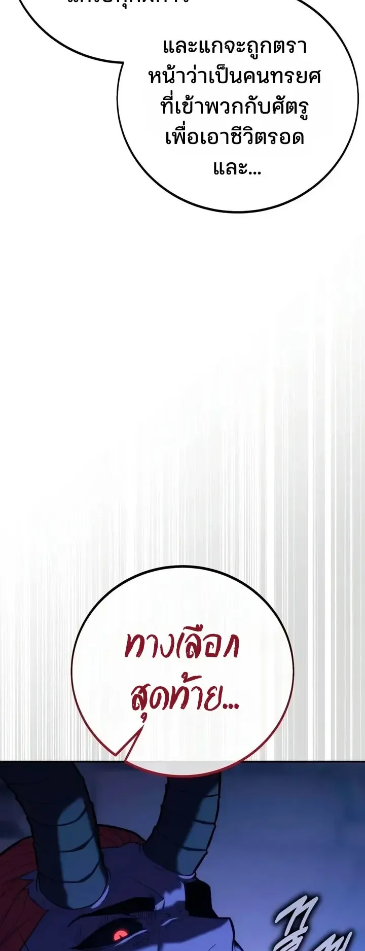 30 Years Since the Prologue ตอนที่ 9 หน้า 26