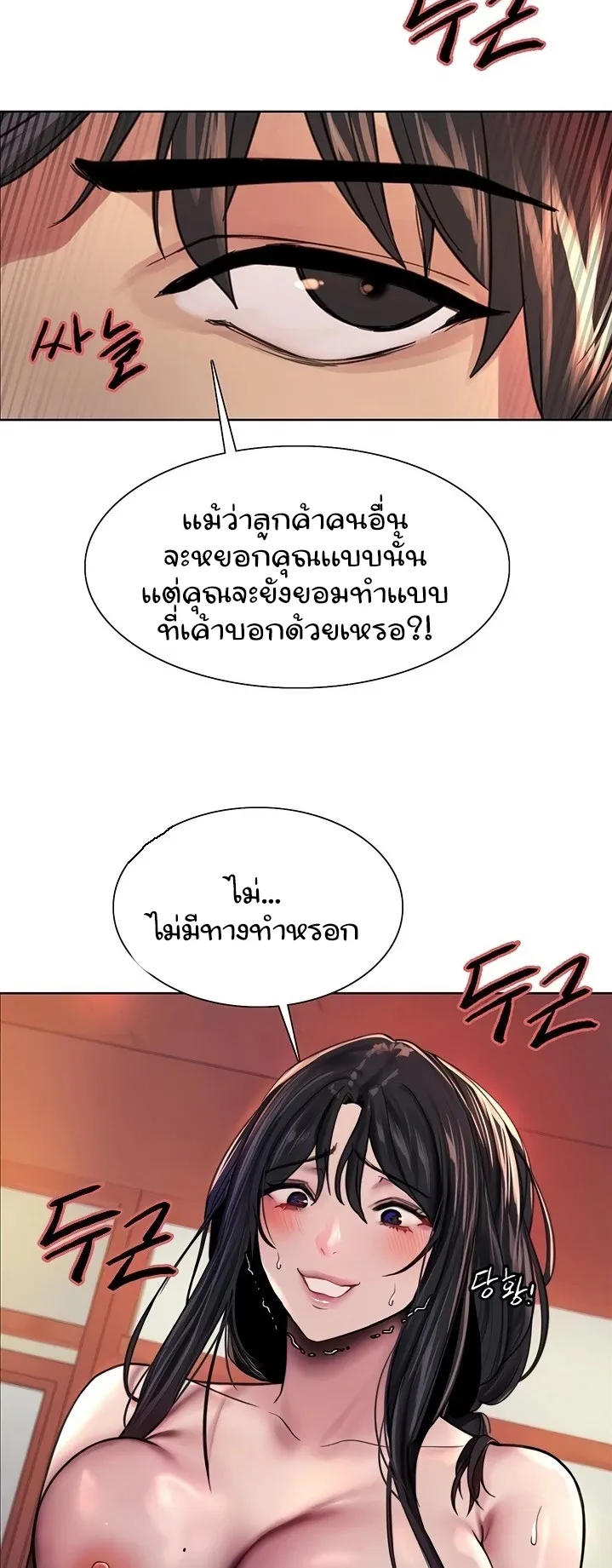 Sex-Stop Watch ตอนที่ 38 หน้า 6