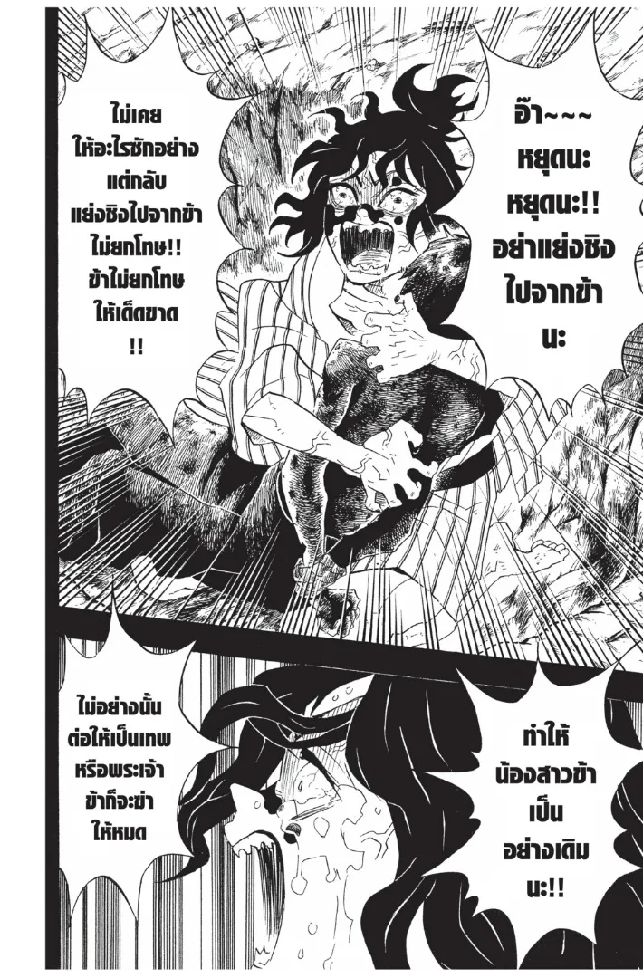 Kimetsu no yaiba ตอนที่ 96 หน้า 12