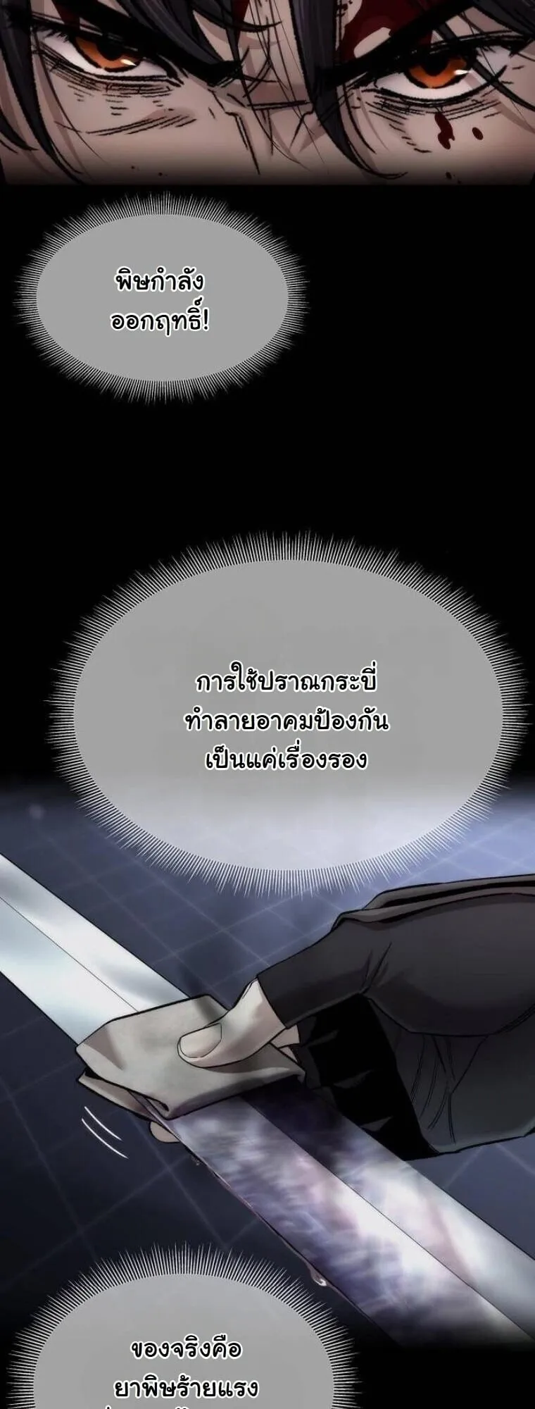 A Regressor’s Tale of Cultivation ตอนที่ 20 หน้า 58