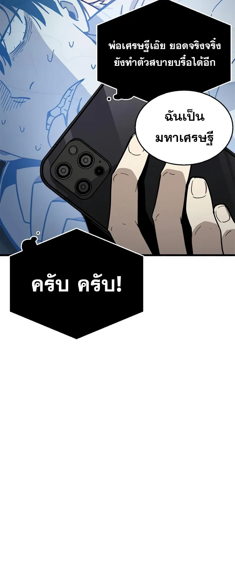 The Player Hides His Past ตอนที่ 16 หน้า 19