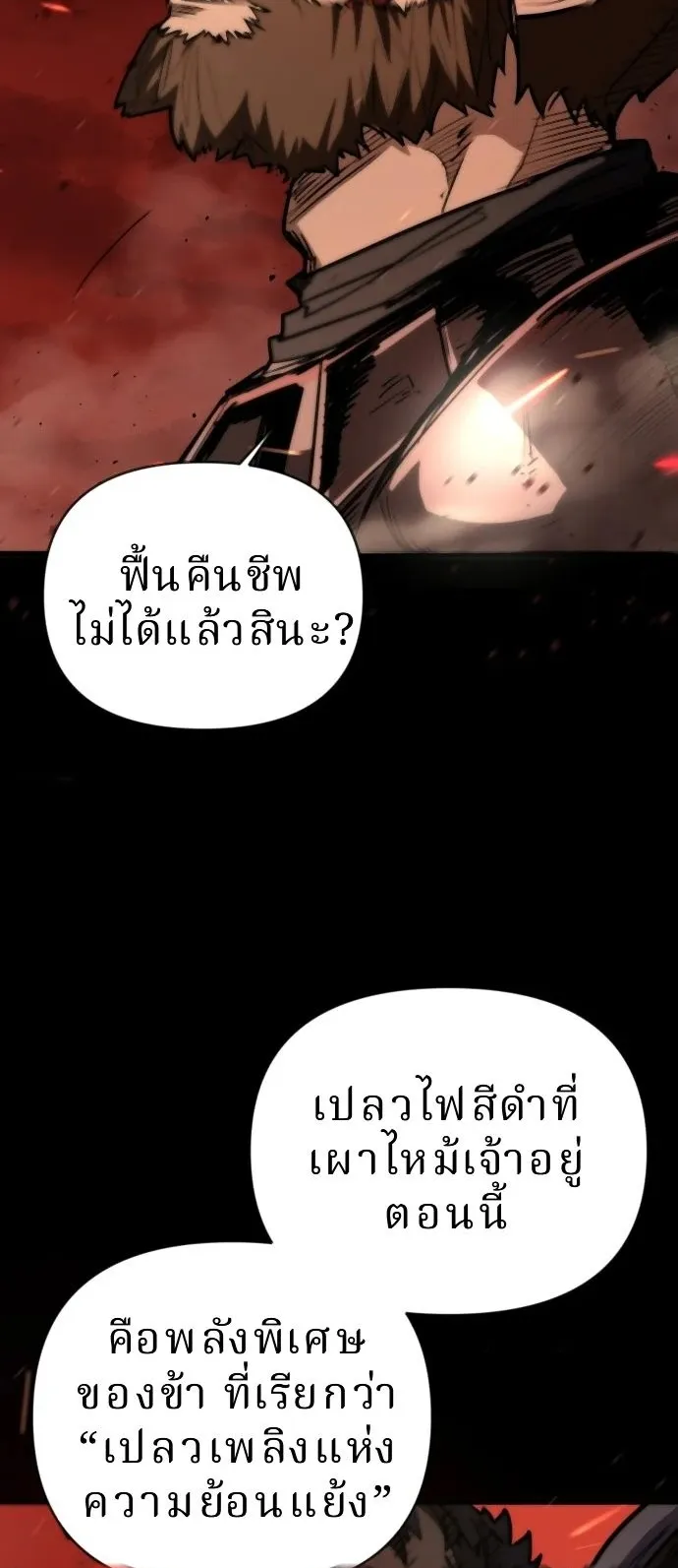 The Return of the World Savior ตอนที่ 1 หน้า 42