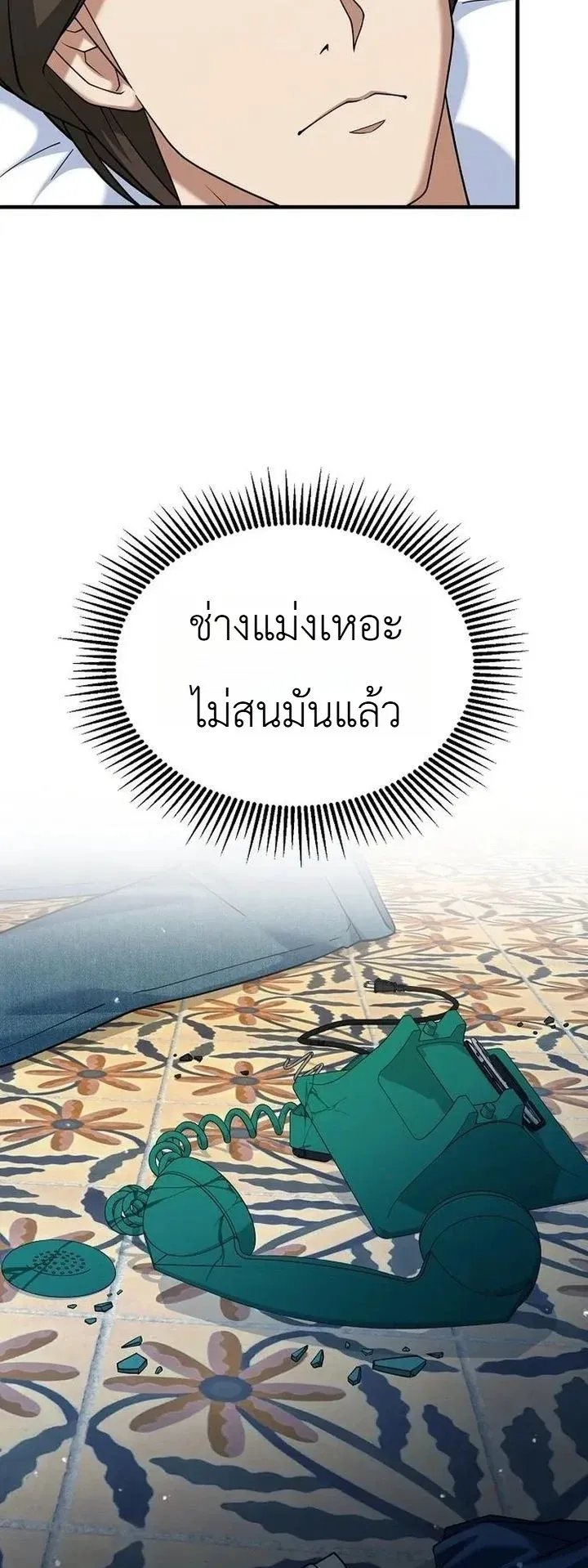 Chairman who wants to live a life of leisure ตอนที่ 10 หน้า 27