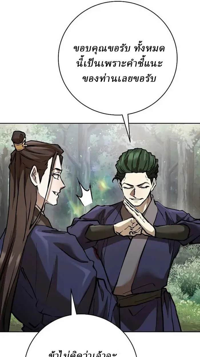 Reborn on the Demonic Cult Battlefield ตอนที่ 13 หน้า 113