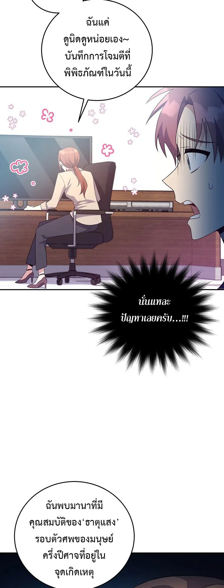 The Novel’s Extra (Remake) ตอนที่ 13 หน้า 5