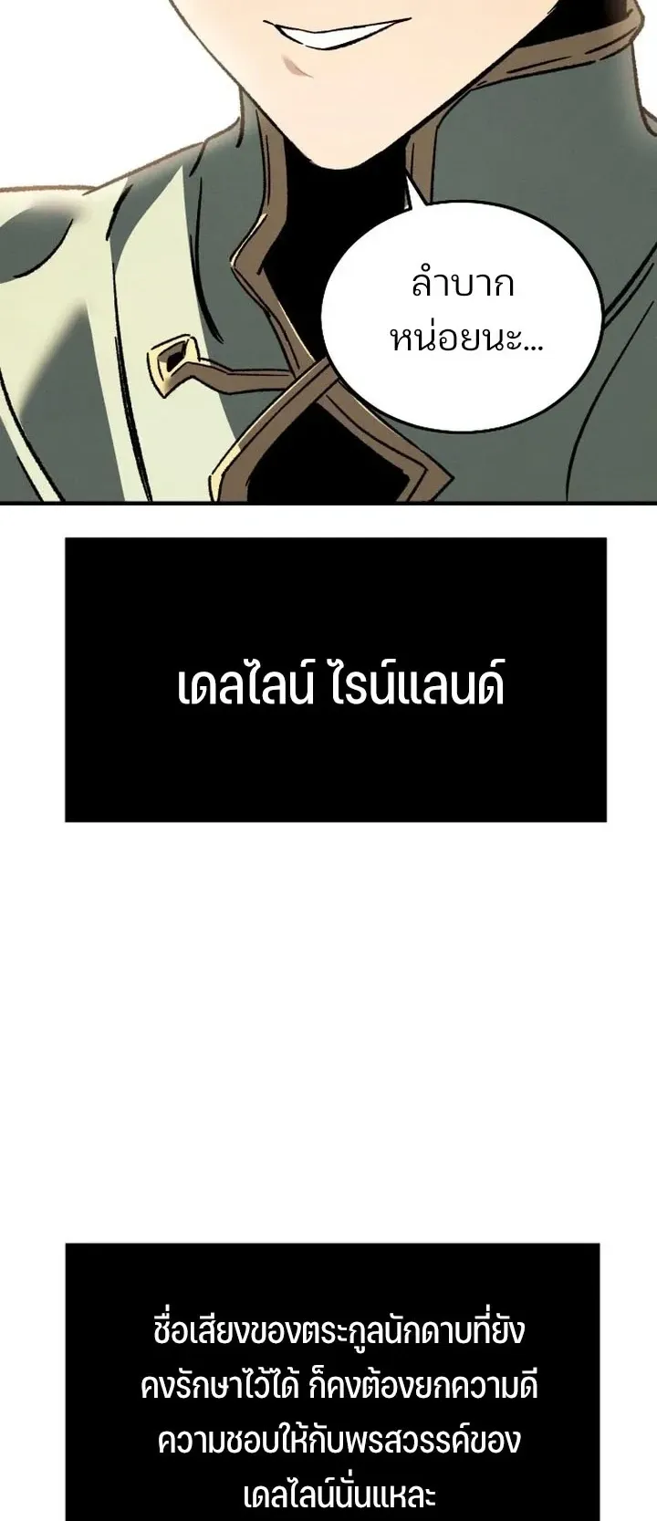 Sword of the Undying ตอนที่ 1 หน้า 50