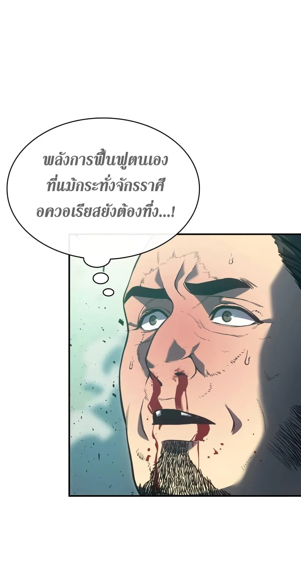 The Return of the Disaster-Class Hero ตอนที่ 10 หน้า 10