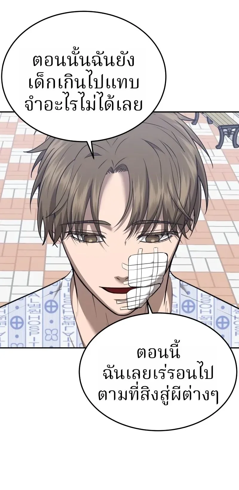 Why You Shouldn’t Enter a Haunted House ตอนที่ 22 หน้า 71