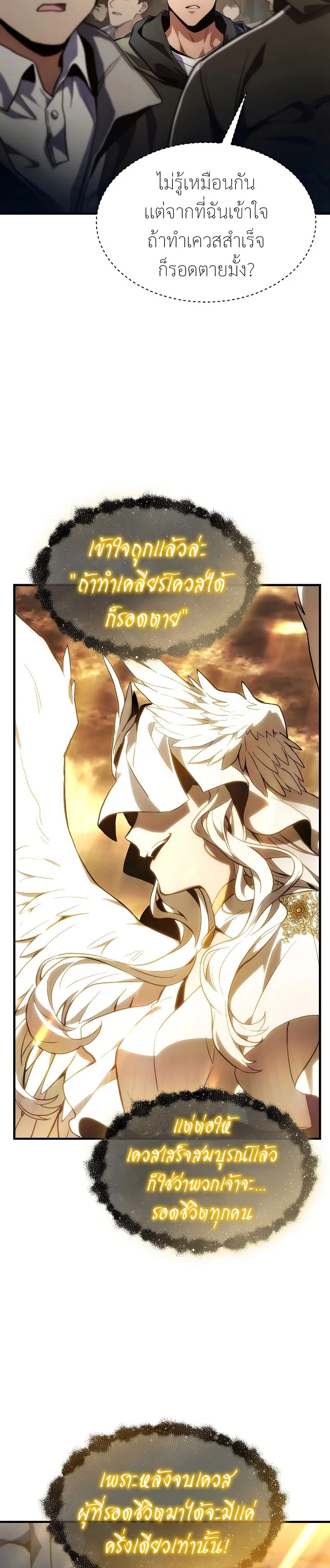 The Max-Level Player 100th Regression ตอนที่ 1 หน้า 50