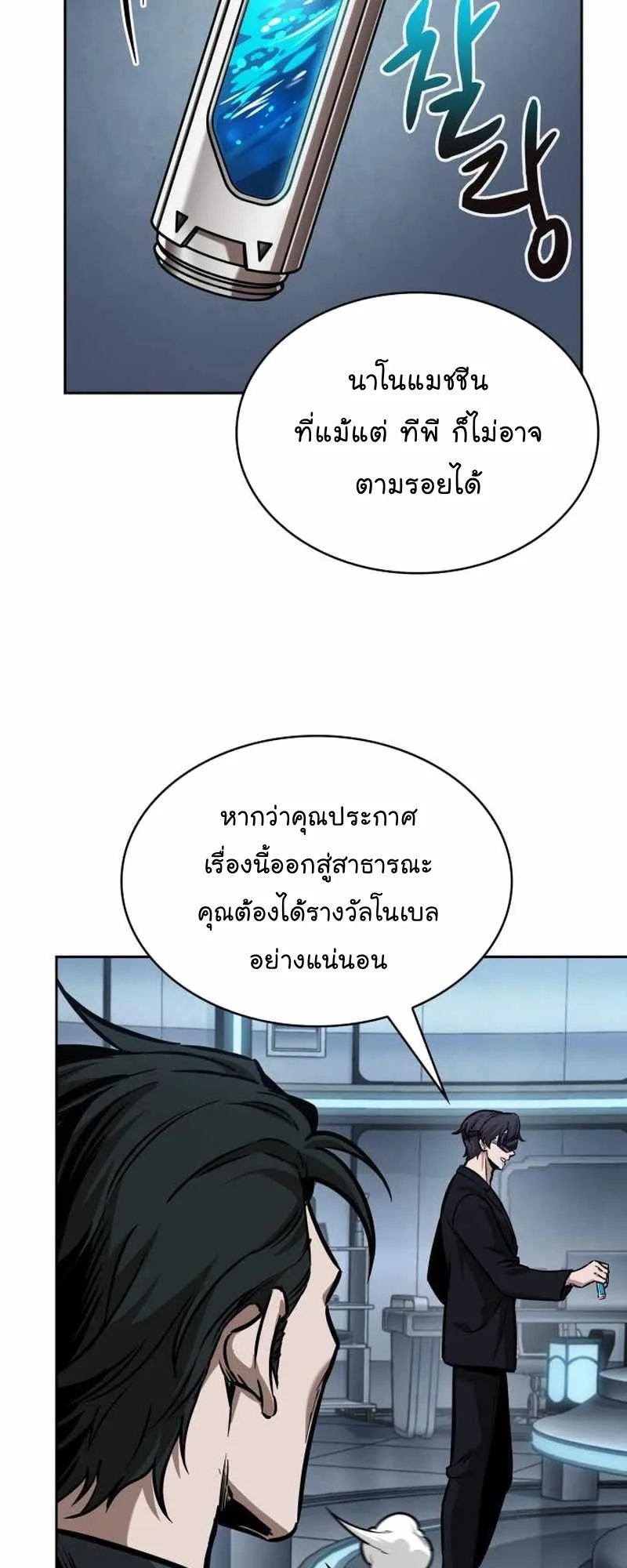 Nano Machine Chapter 261 หน้า 44