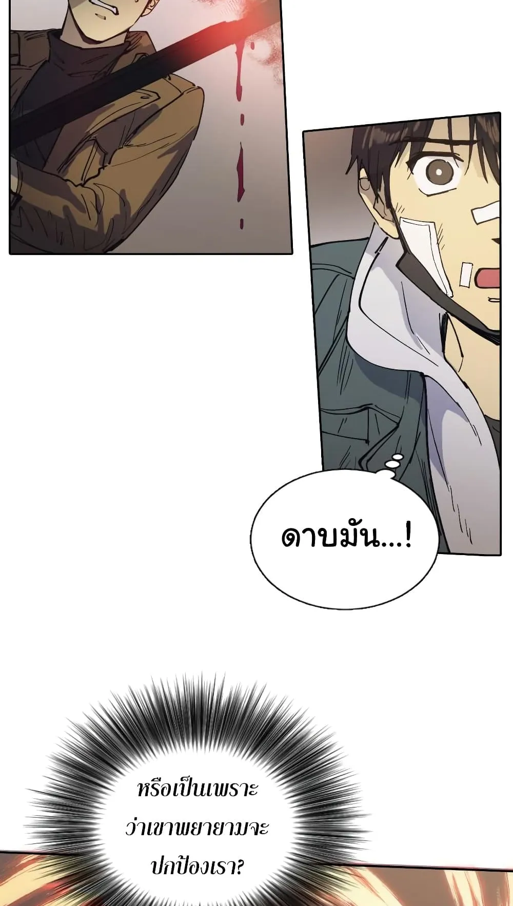 My S-Class Hunters (The S-Classes That I Raised) ตอนที่ 4 หน้า 45