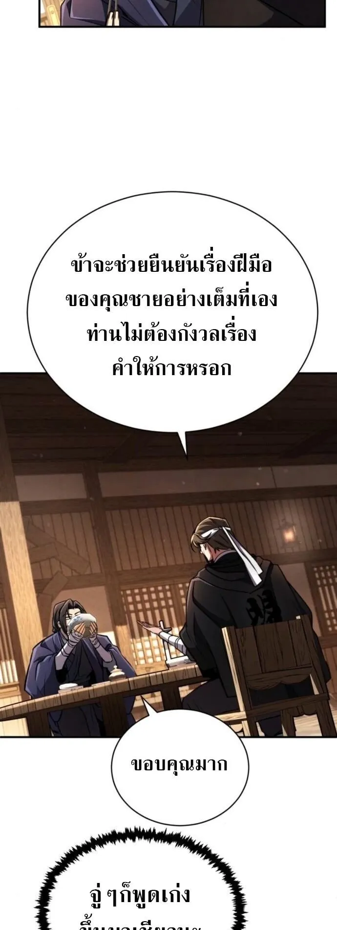 Reincarnation of the Fist King ตอนที่ 20 หน้า 42