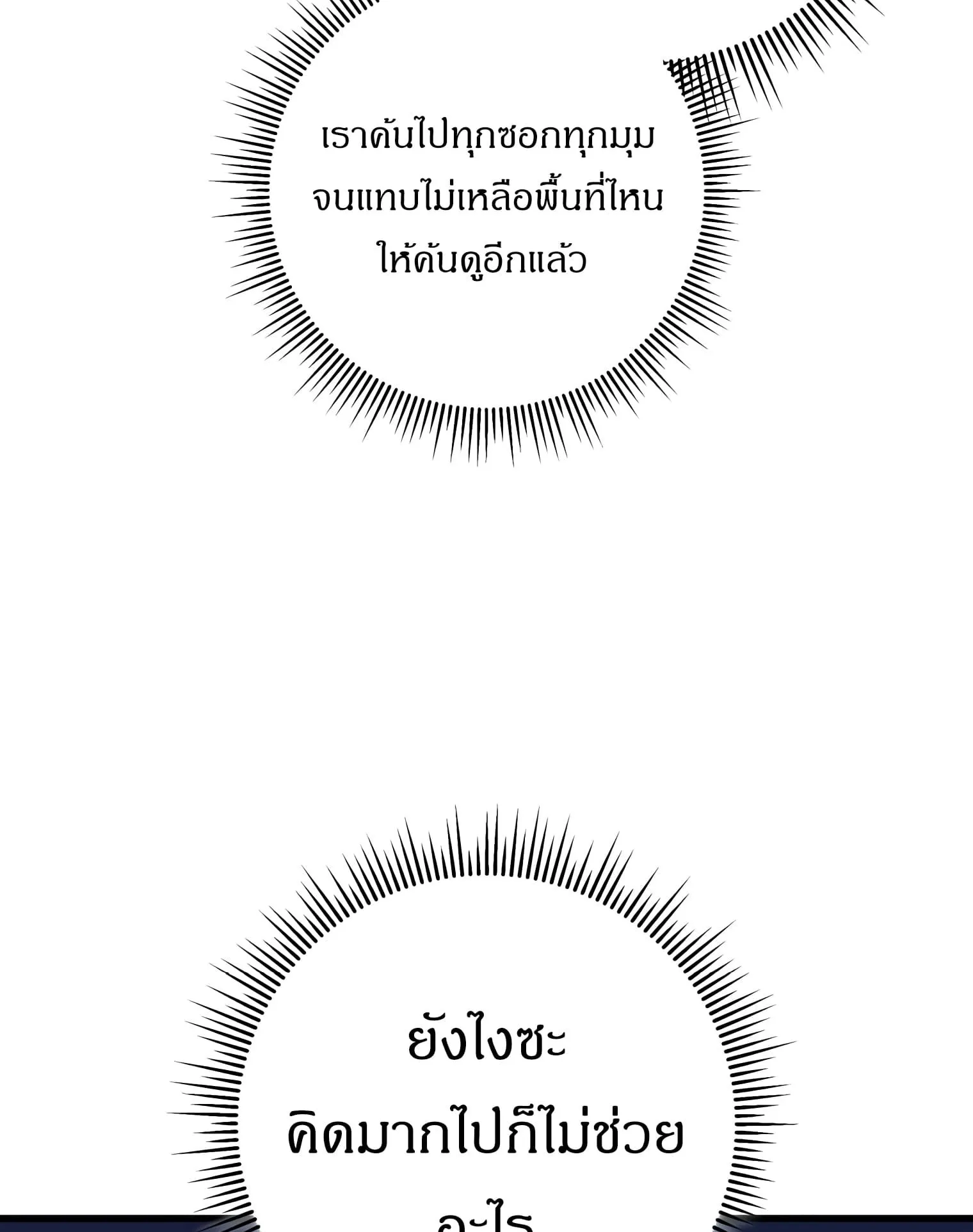A Dragonslayer’s Peerless Regression ตอนที่ 24 หน้า 39