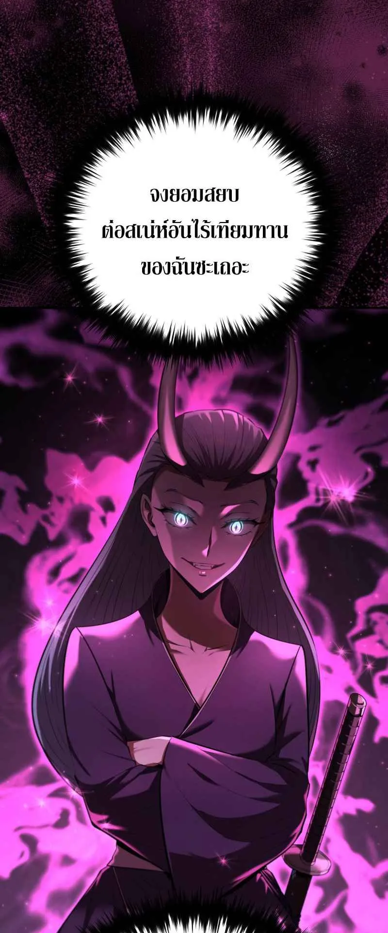 The Fox-Eyed Villain of the Demon Academy ตอนที่ 14 หน้า 25