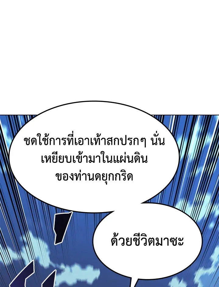 Overgeared ตอนที่ 136 หน้า 44