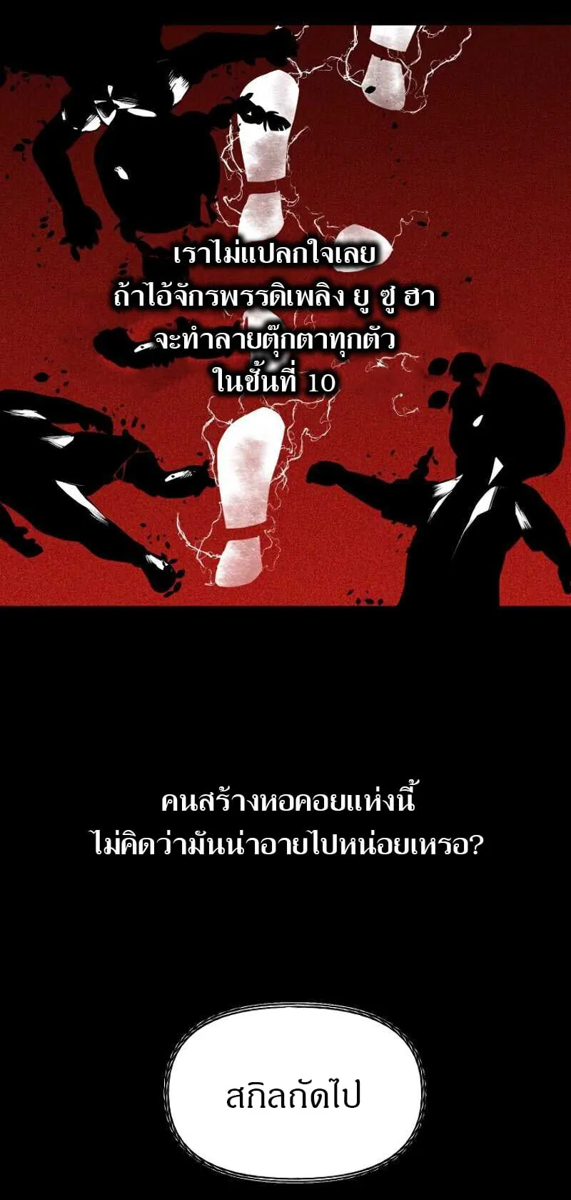 SSS-Class Suicide Hunter ตอนที่ 30 หน้า 7