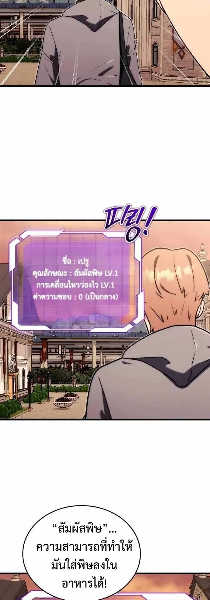 The Eldest Son of the Marquis House is a Martial Artist ตอนที่ 4 หน้า 52
