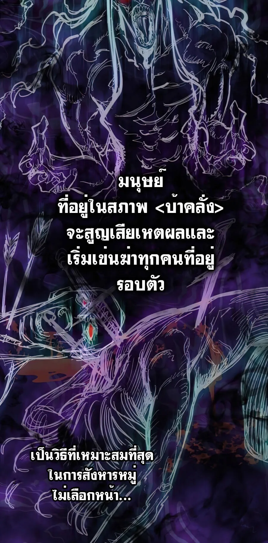 Reincarnation of the Suicidal Battle God ตอนที่ 16 หน้า 41