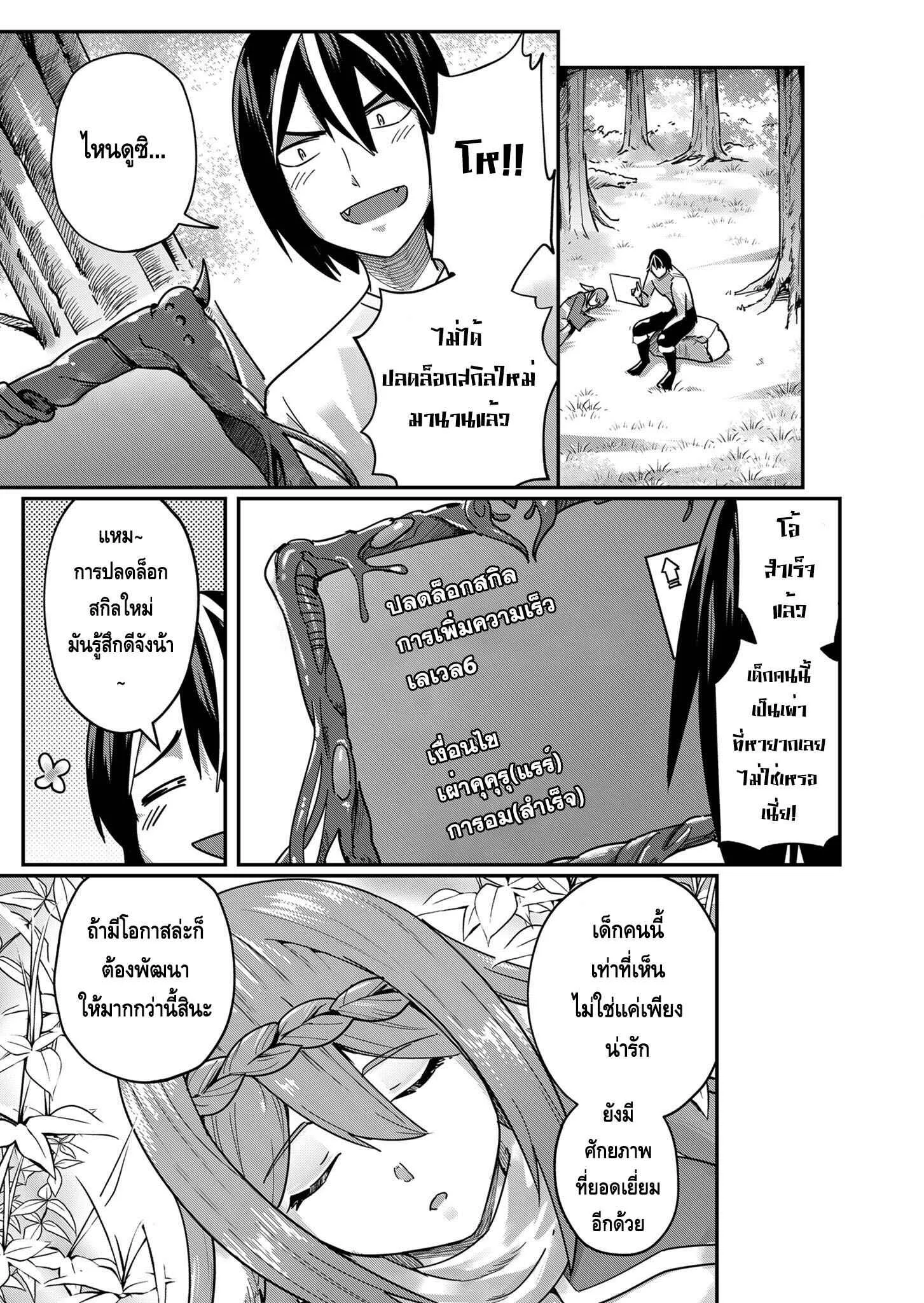 Kichiku Eiyuu Savage Hero ตอนที่ 2 หน้า 13