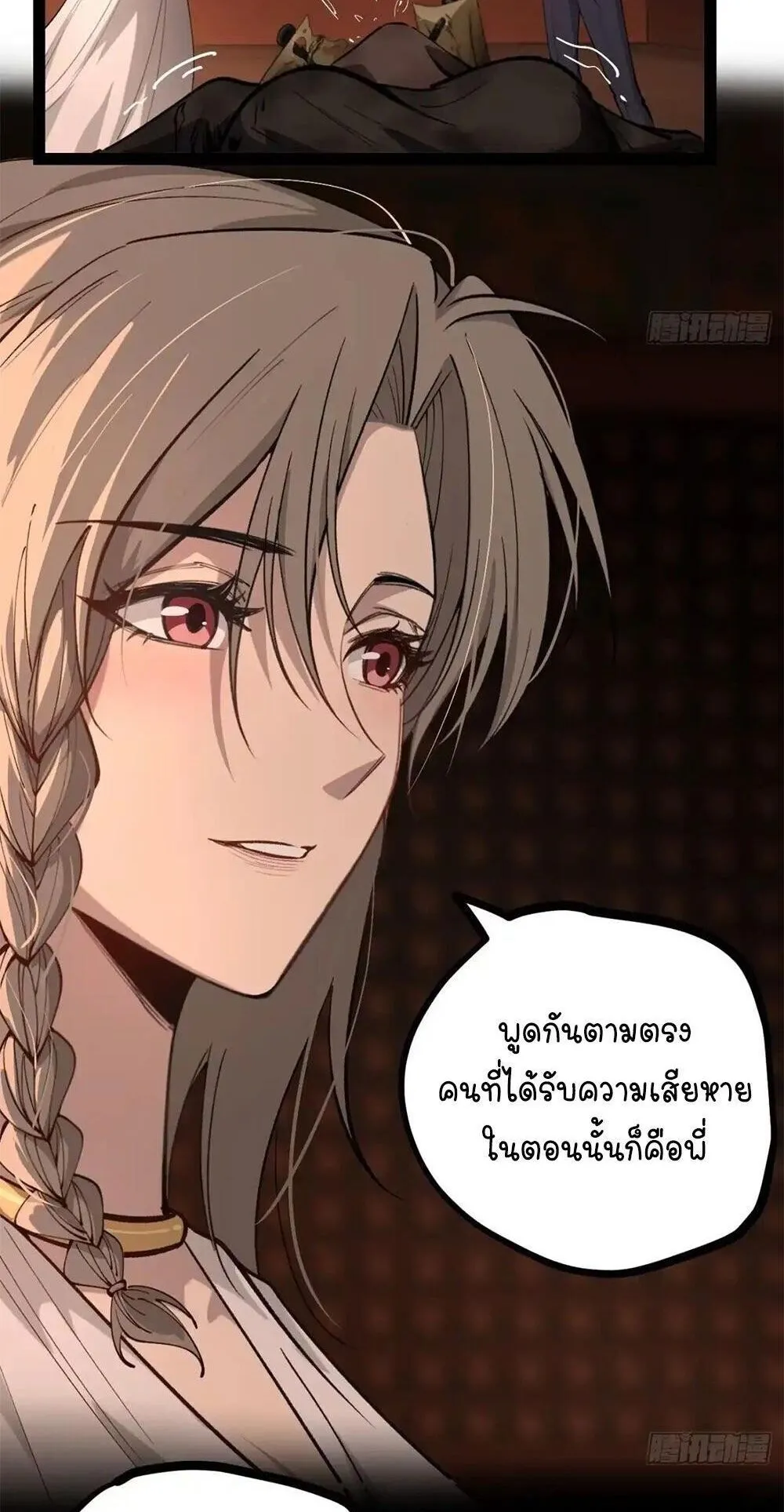 Gatekeeper of the Boundless Worlds ตอนที่ 184 หน้า 4