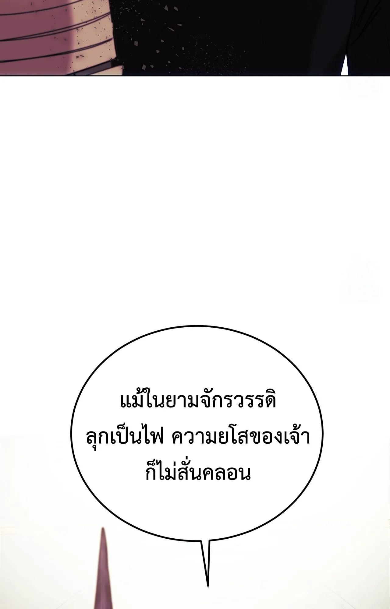 How to Live as a Tyrant’s Spoiled Brat ตอนที่ 1 หน้า 32