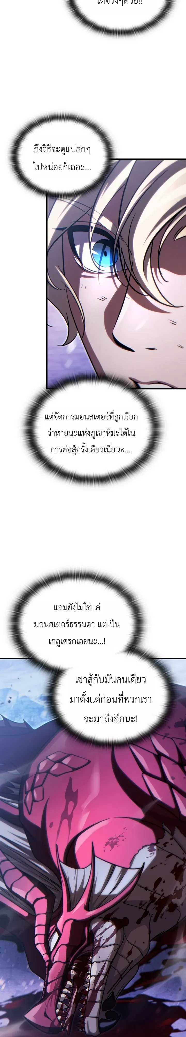 The Lord Who Levels up by Devouring ตอนที่ 13 หน้า 9
