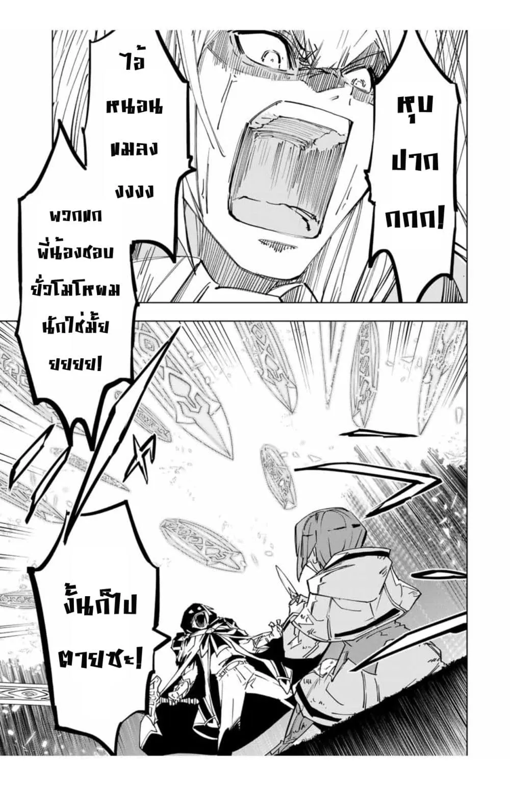 My Gift LVL 9999 Unlimited Gacha ตอนที่ 19 หน้า 16