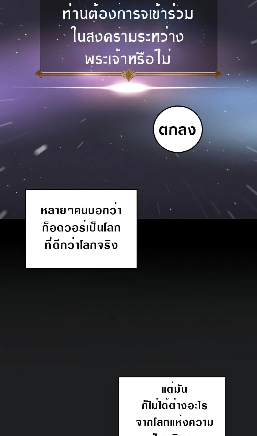 Archmage Streamer ตอนที่ 2 หน้า 55