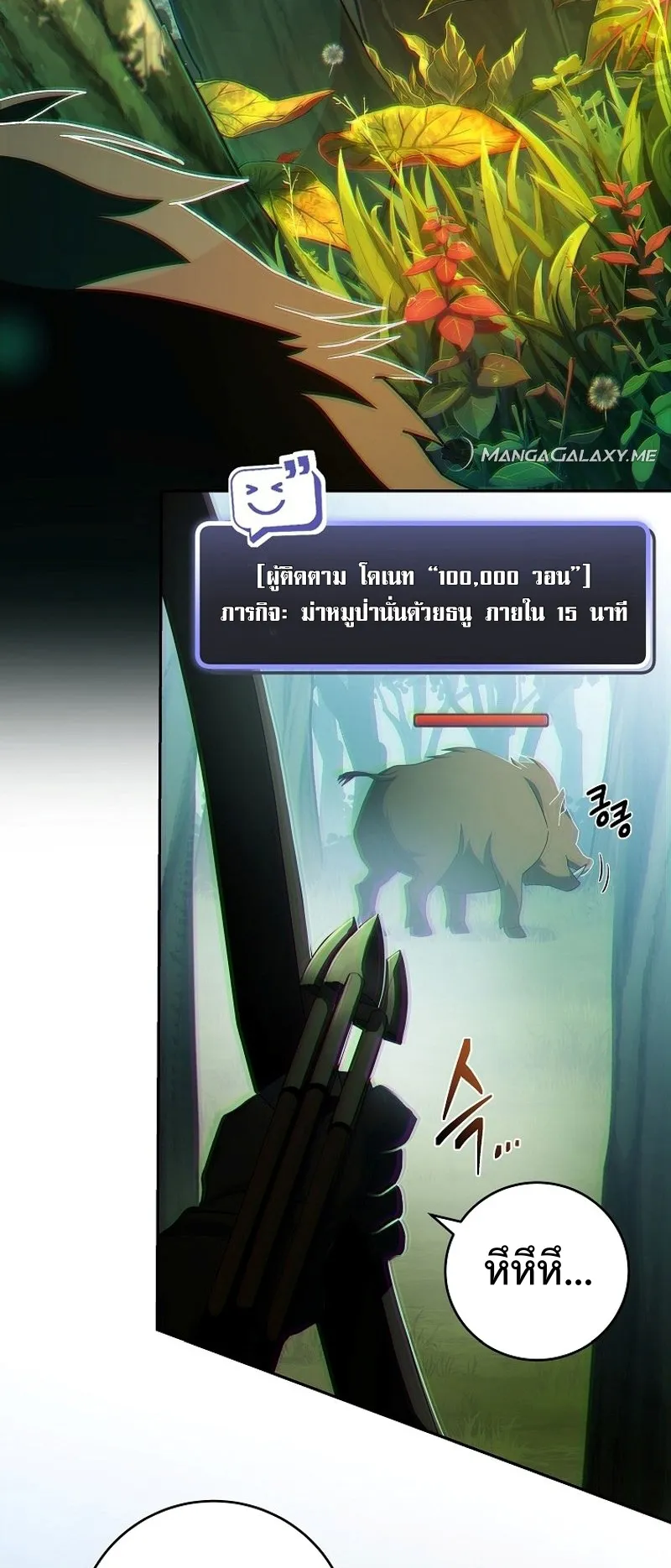 Genius Archer’s Streaming ตอนที่ 1 หน้า 48