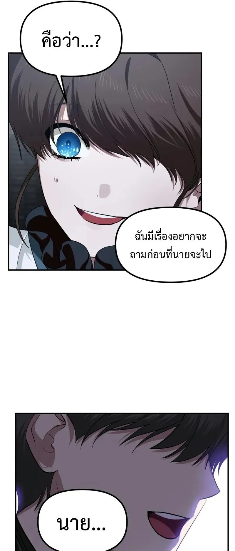 SSS-Class Suicide Hunter ตอนที่ 141 หน้า 25