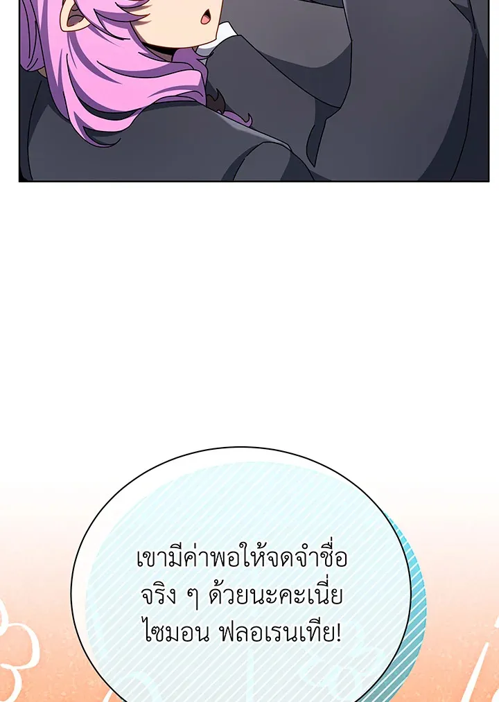 Necromancer Academy’s Genius Summoner Chapter 109 หน้า 88
