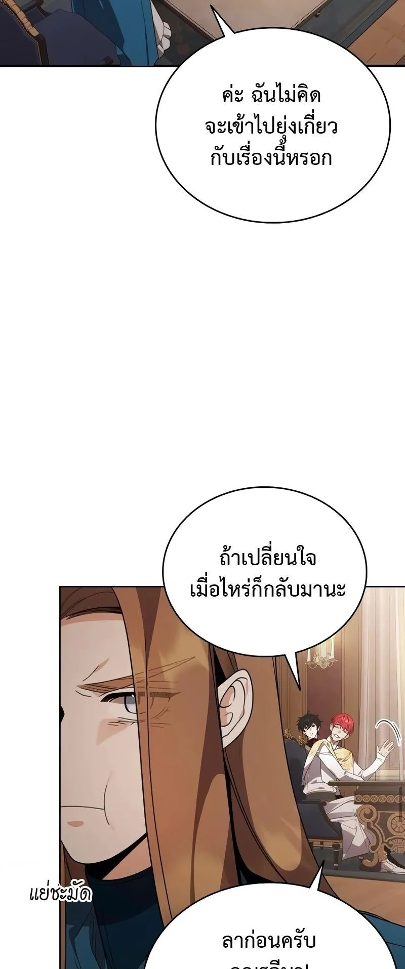 A Cadet Becomes a Prophet ตอนที่ 14 หน้า 24
