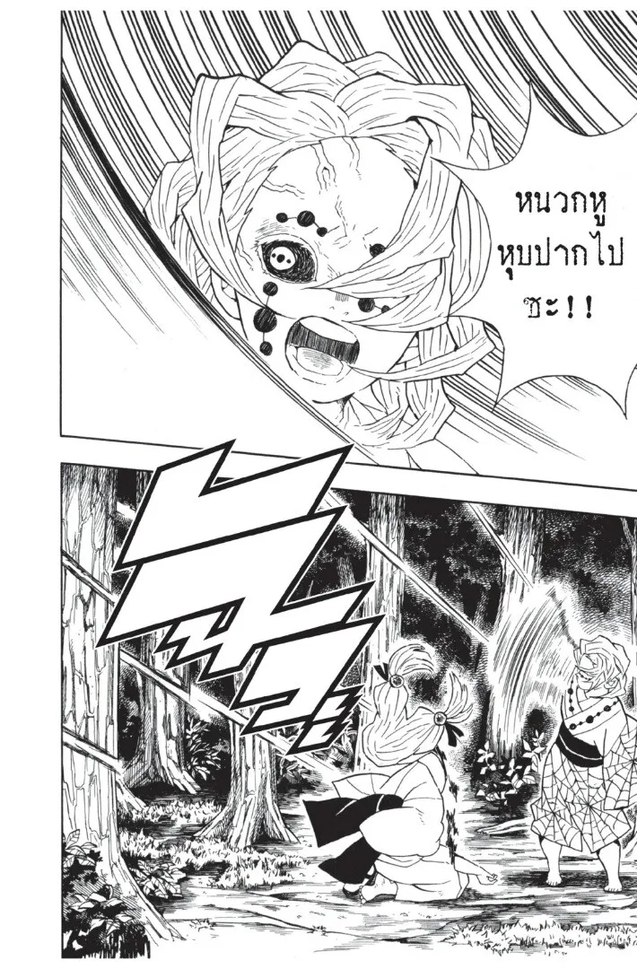 Kimetsu no yaiba ตอนที่ 35 หน้า 76