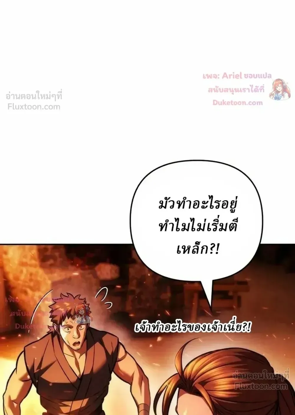 Sichuan’s Supreme King ตอนที่ 36 หน้า 19