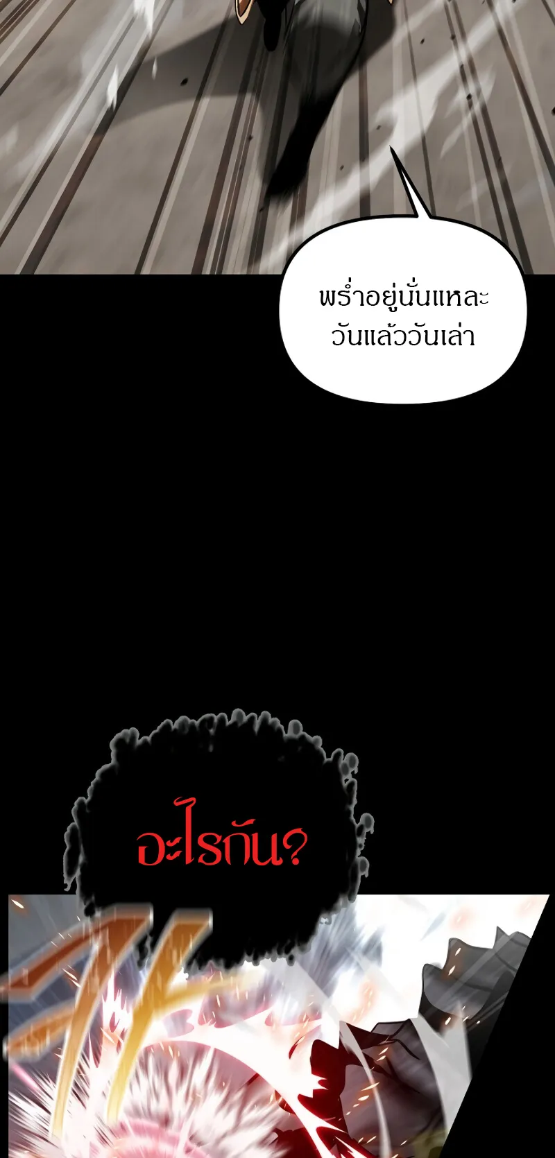 SSS-Class Suicide Hunter ตอนที่ 34 หน้า 30