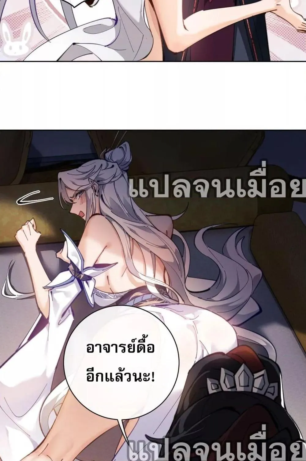Devious Son of Heaven ตอนที่ 3 หน้า 29