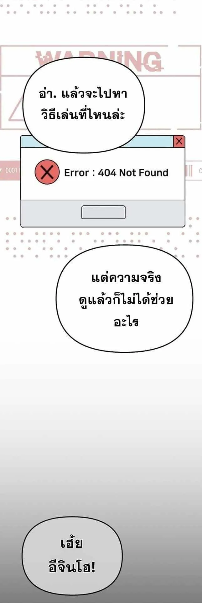 Reset Life of a Hardcore Gamer ตอนที่ 1 หน้า 30