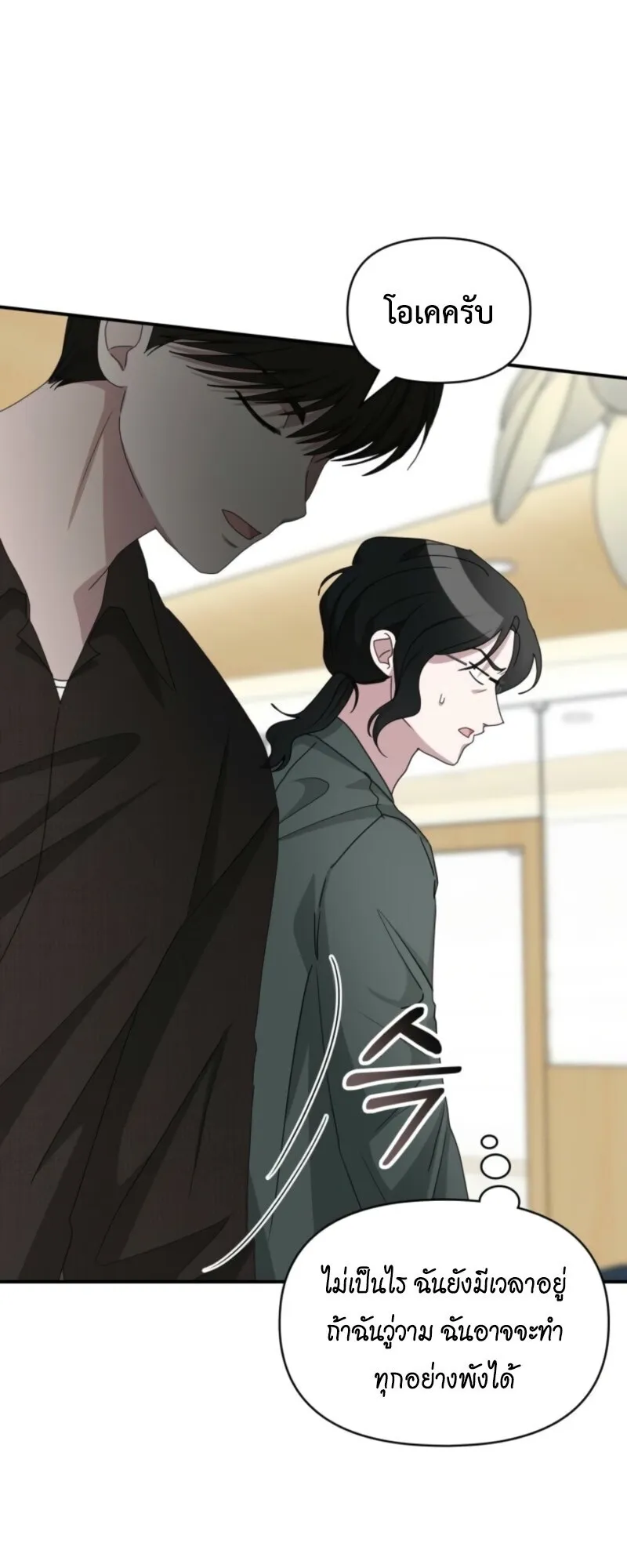 I Was Immediately Mistaken for a Monster Genius Actor ตอนที่ 69 หน้า 60
