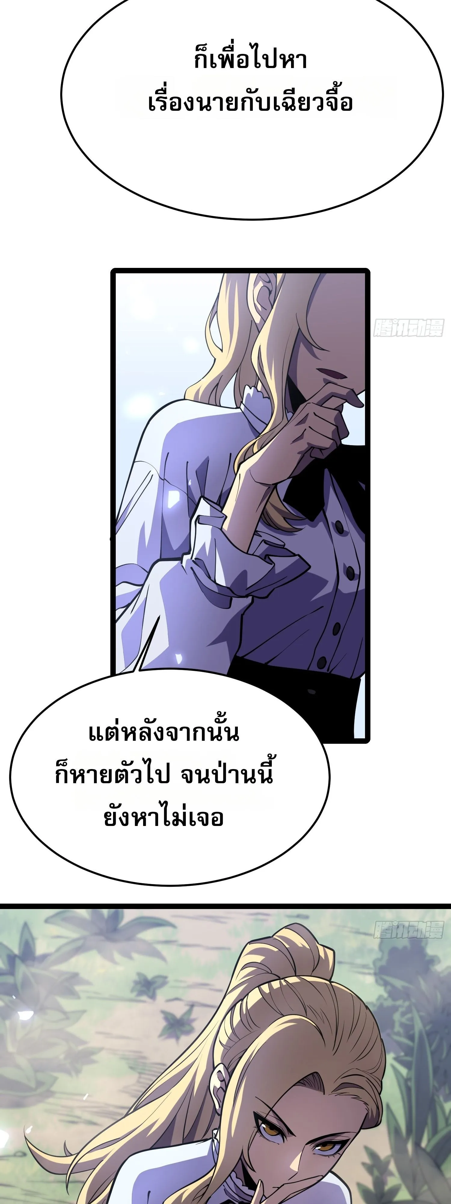 Rebirth My Vengeance Through the Mirror ตอนที่ 24 หน้า 17