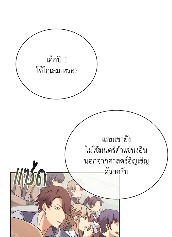 Necromancer Academy’s Genius Summoner Chapter 60 หน้า 100