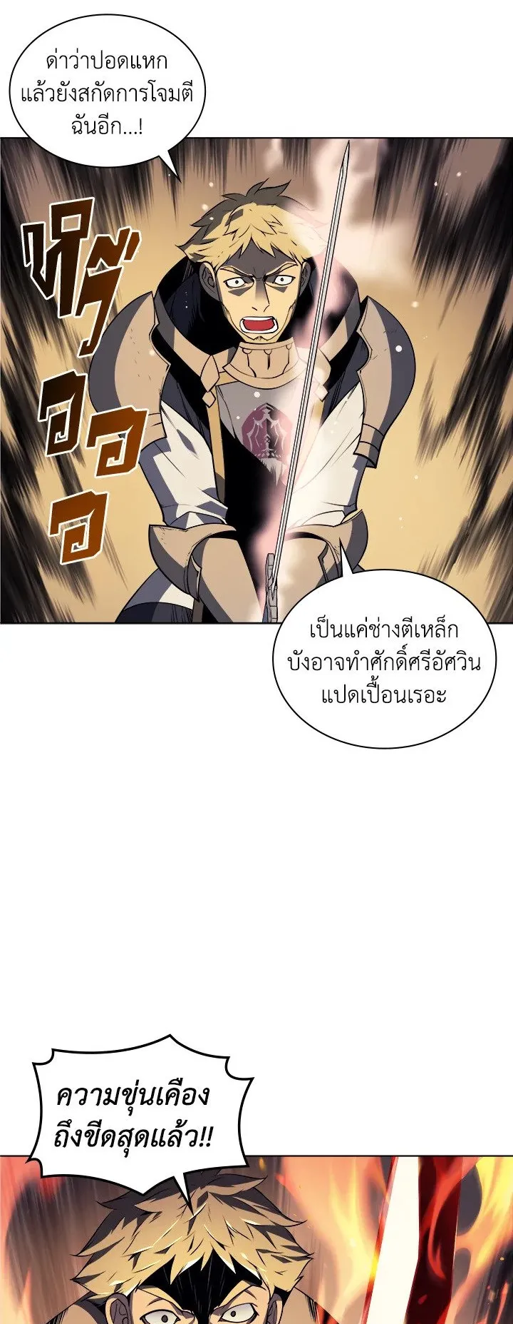 Overgeared ตอนที่ 26 หน้า 46