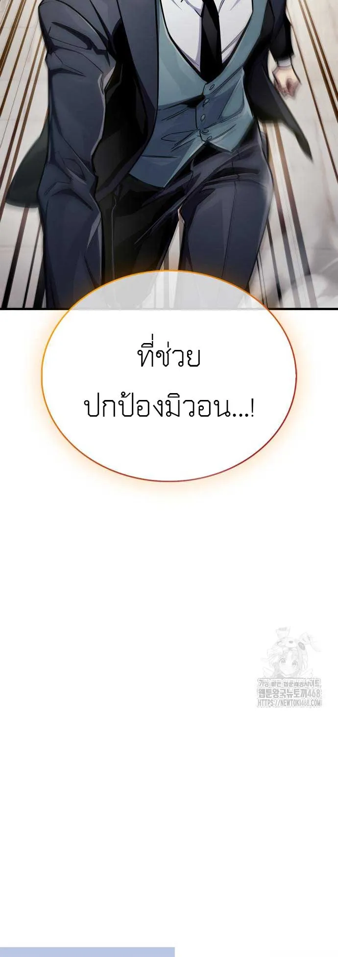 The Player Hides His Past ตอนที่ 73 หน้า 67