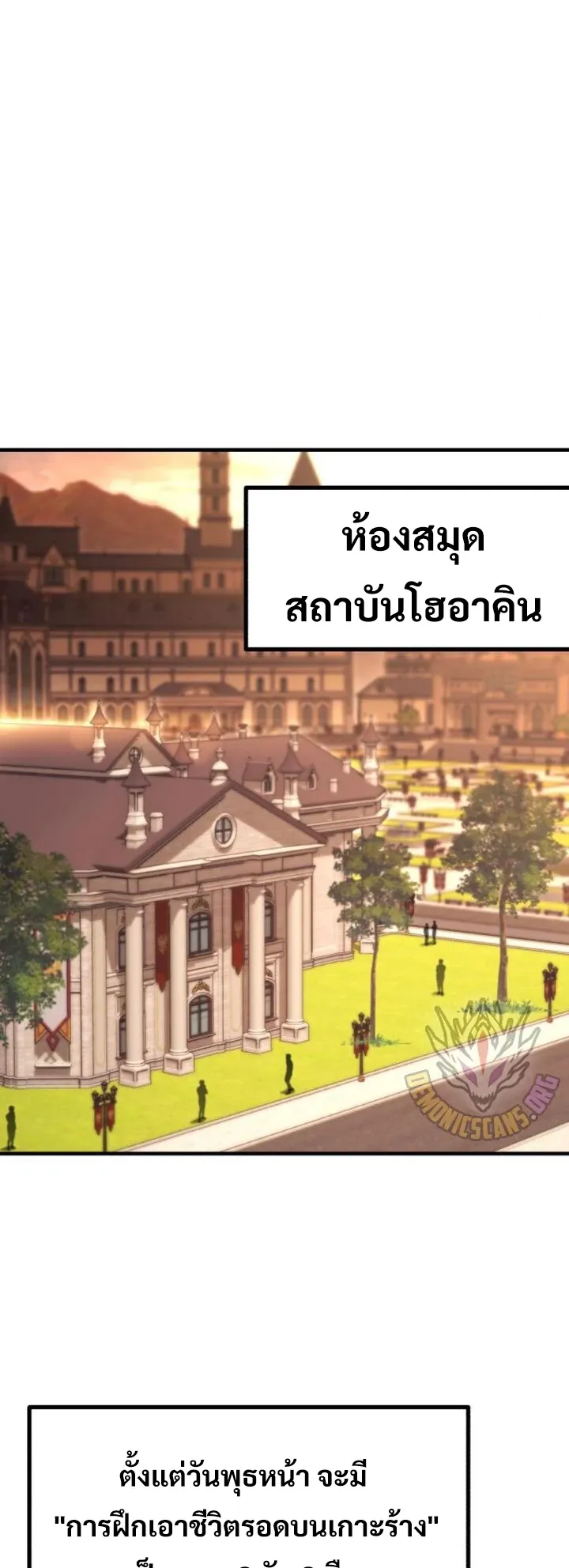 I Took Over The Academy With a Single Sashimi Knife ตอนที่ 39 หน้า 66