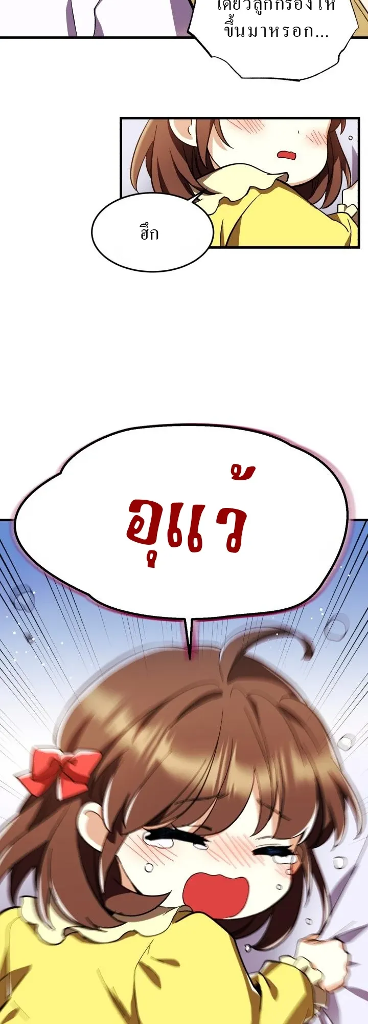 Even the Almighty Is a First-Time Dad ตอนที่ 1 หน้า 52