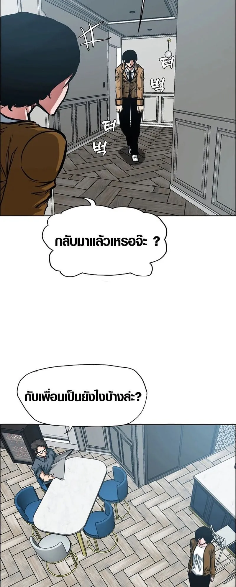 Secret Family ตอนที่ 5 หน้า 43