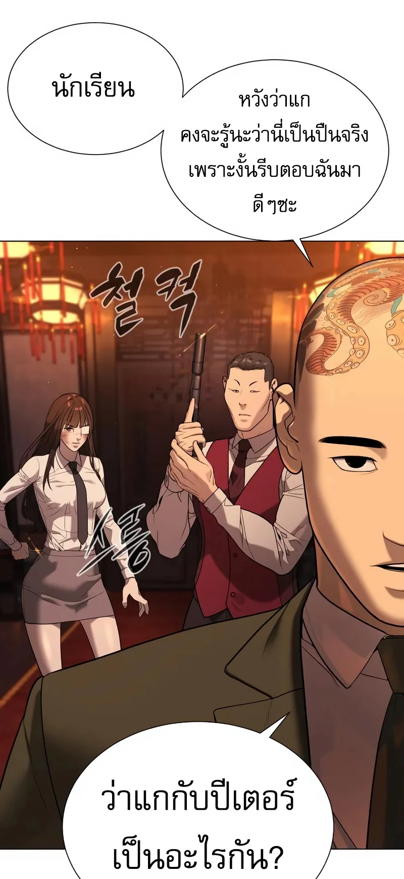 Killer Peter ตอนที่ 3 หน้า 10